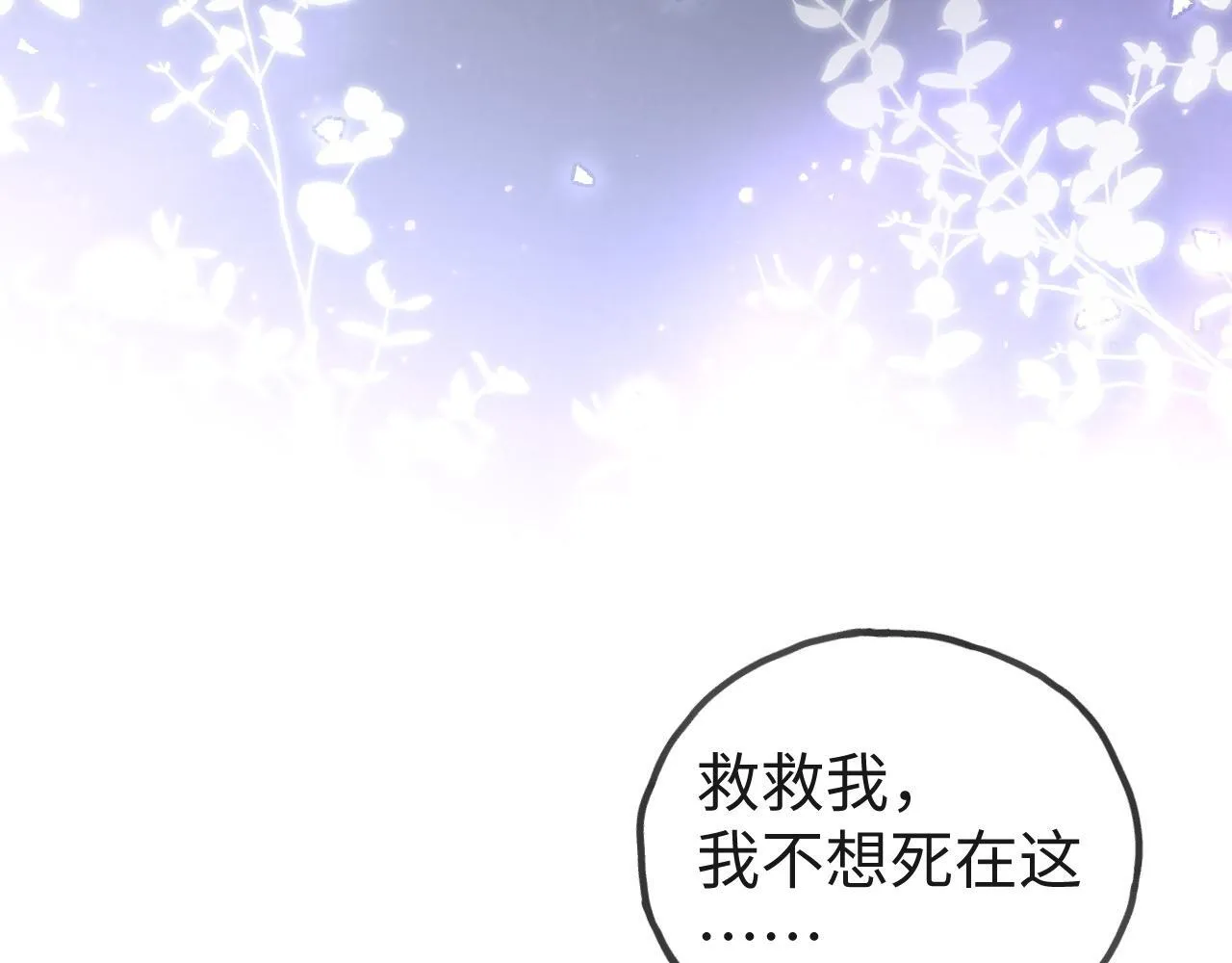 第1话 逃跑新娘落入怀 第185页