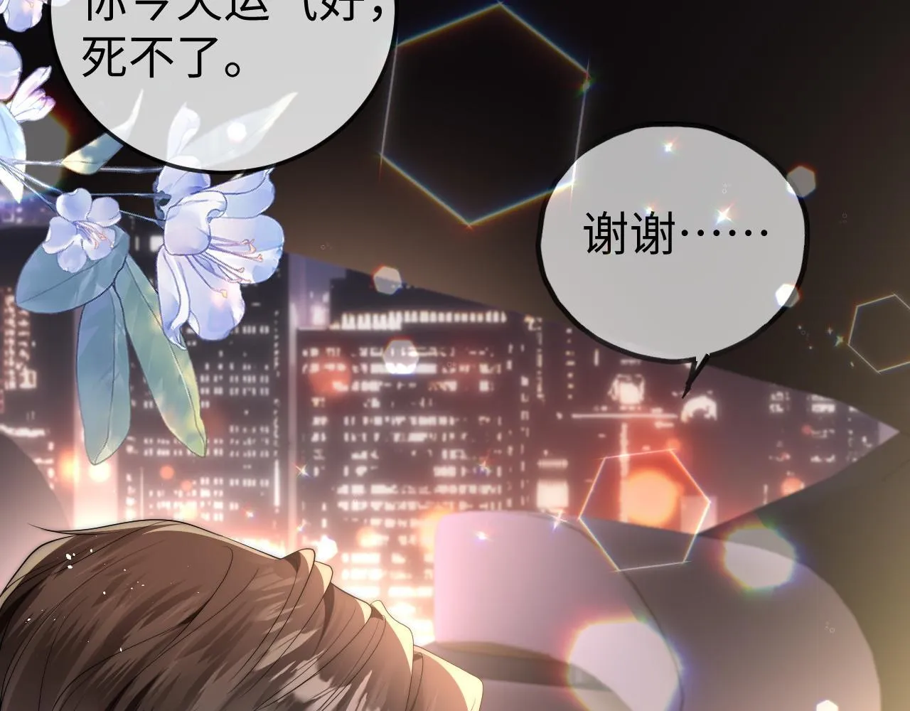 第1话 逃跑新娘落入怀 第187页