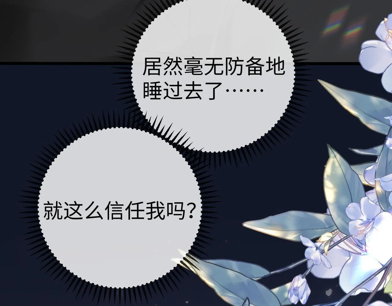 第1话 逃跑新娘落入怀 第190页