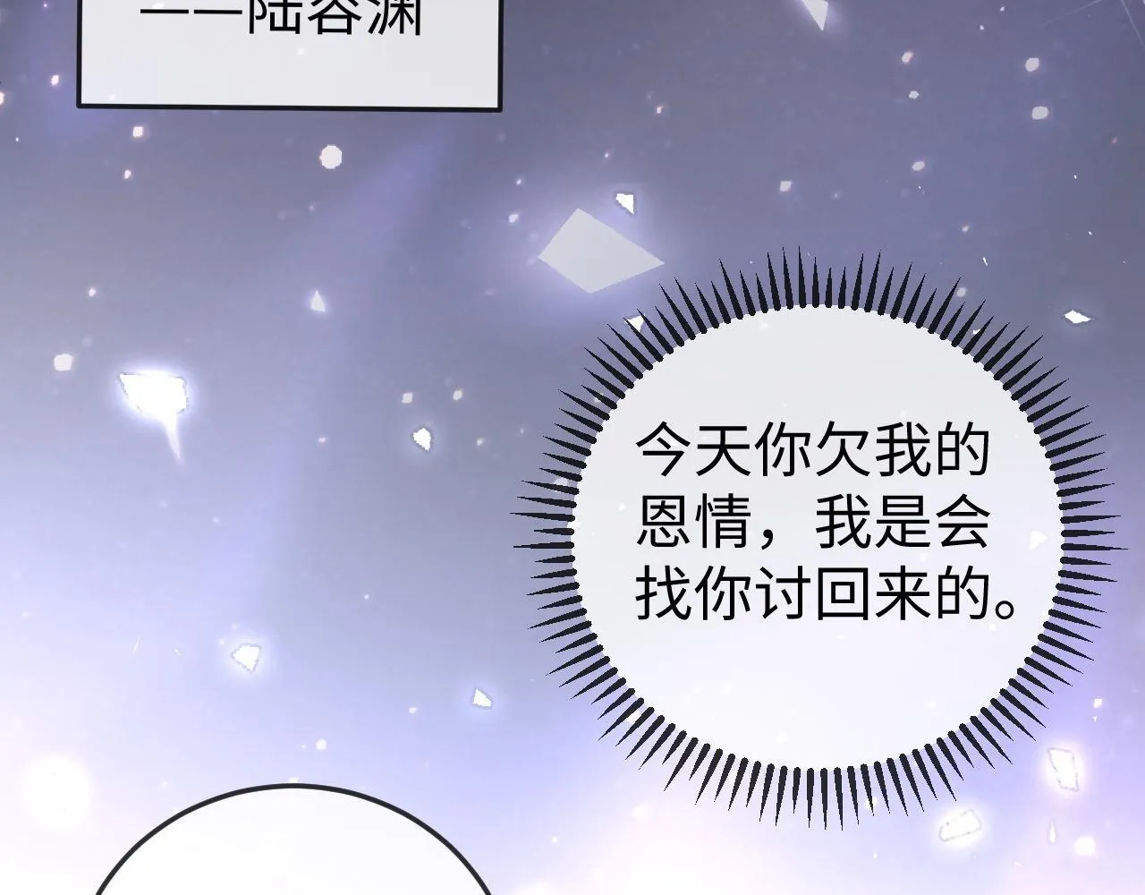 第1话 逃跑新娘落入怀 第194页