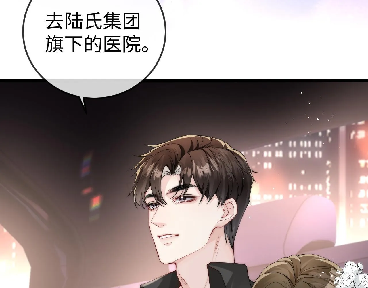 第1话 逃跑新娘落入怀 第195页