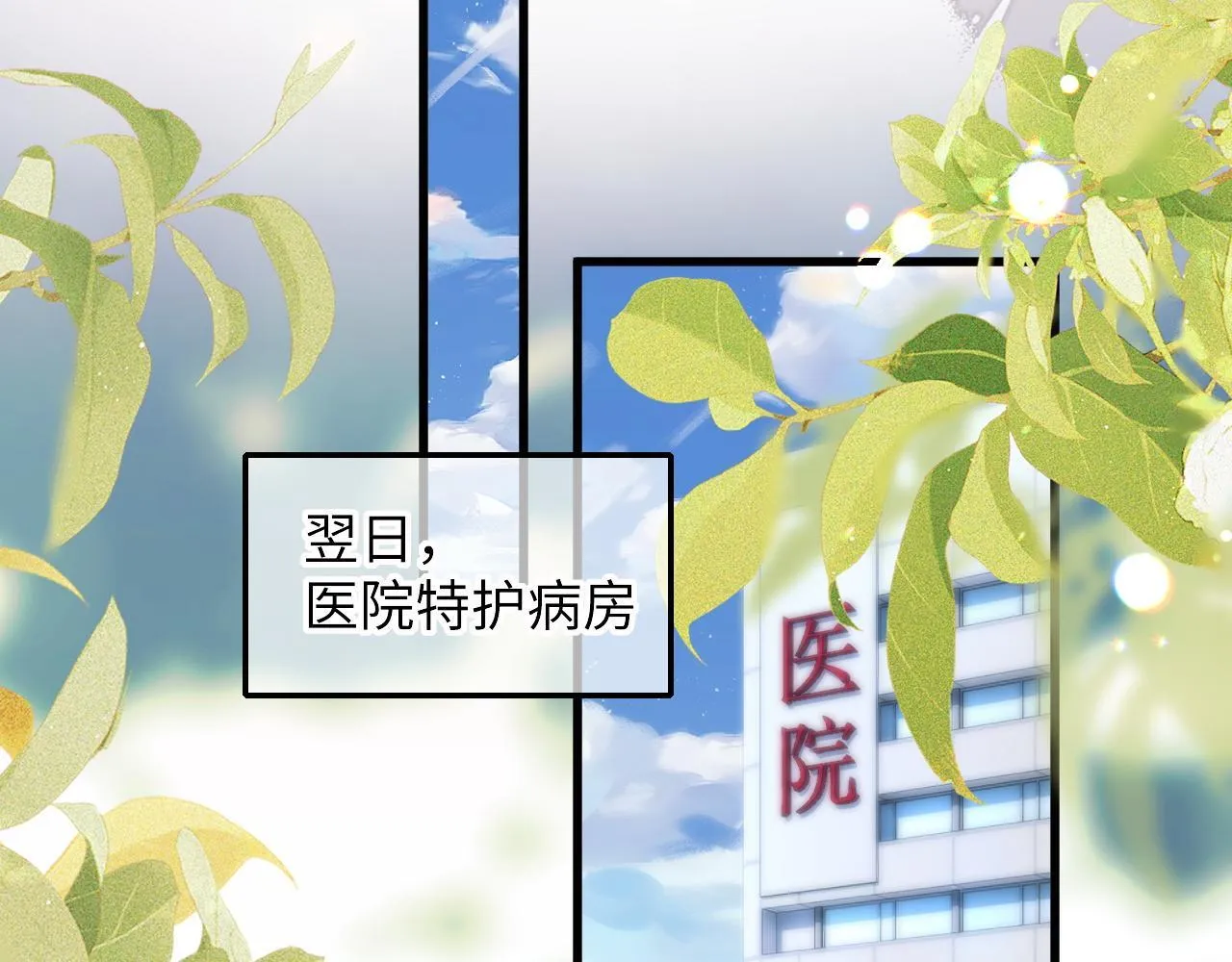 第1话 逃跑新娘落入怀 第199页