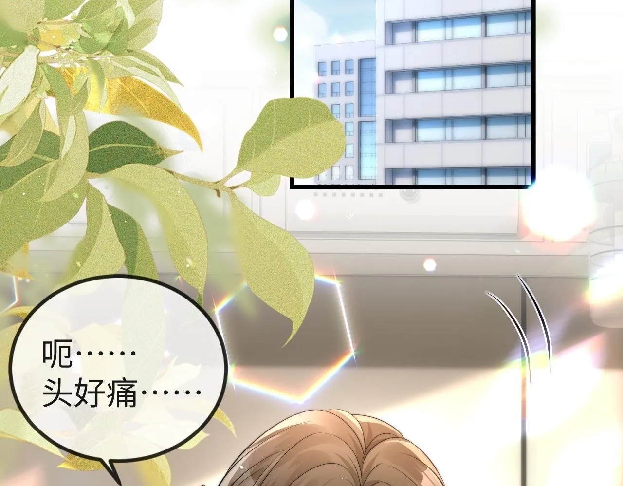 第1话 逃跑新娘落入怀 第200页