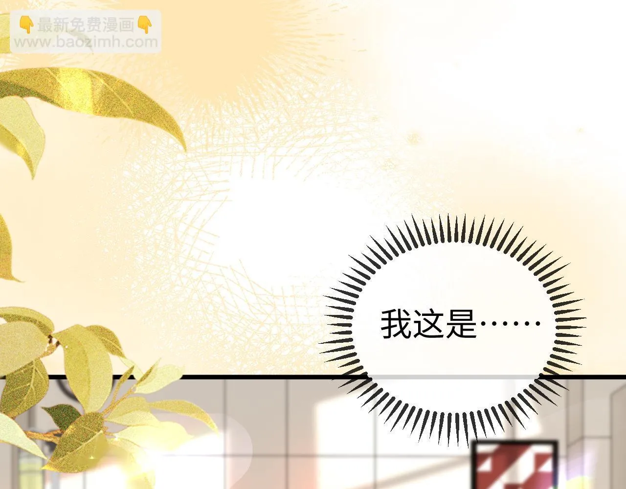 第1话 逃跑新娘落入怀 第203页
