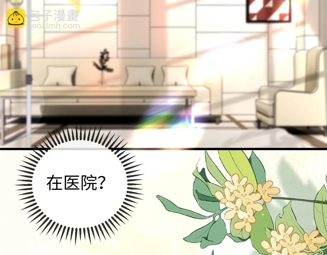 第1话 逃跑新娘落入怀 第204页