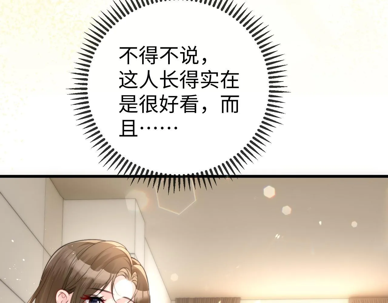 第1话 逃跑新娘落入怀 第210页