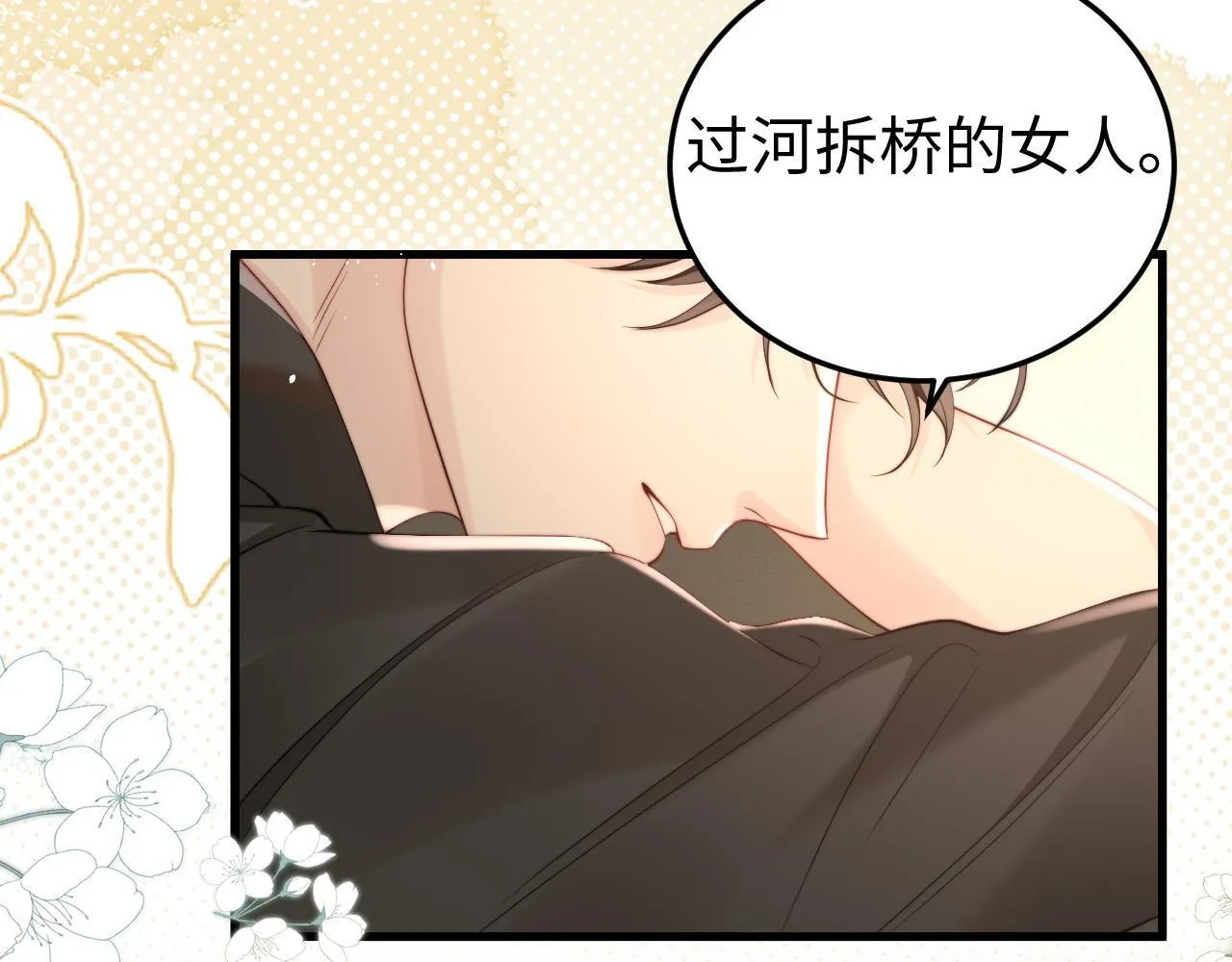 第1话 逃跑新娘落入怀 第219页