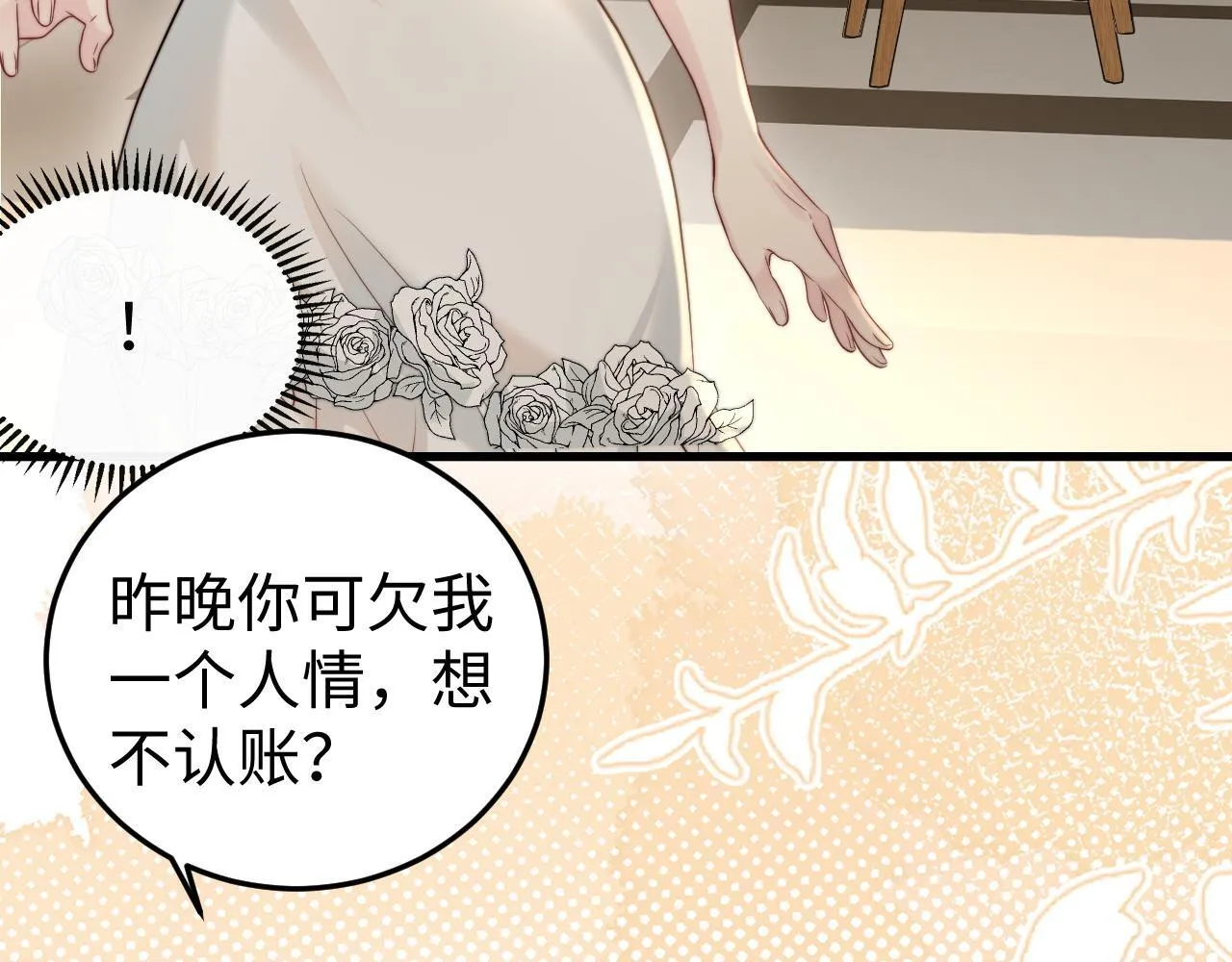 第1话 逃跑新娘落入怀 第222页