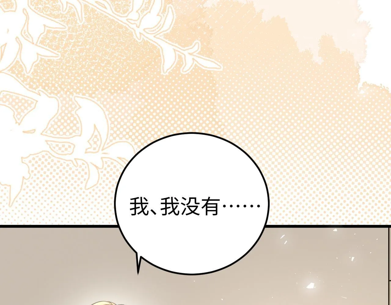 第1话 逃跑新娘落入怀 第225页