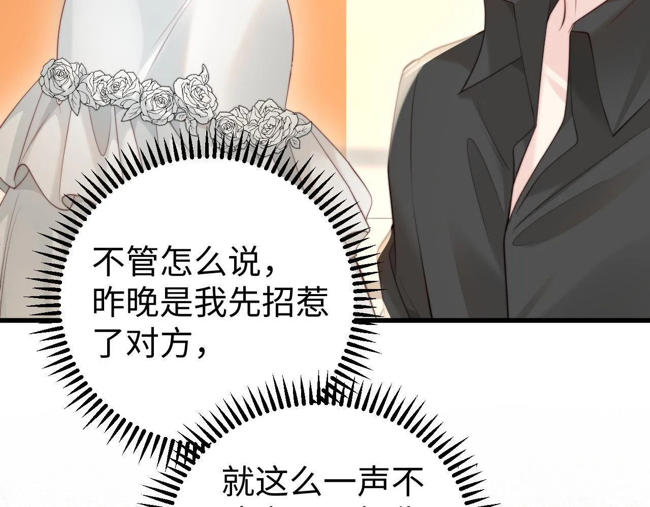 第1话 逃跑新娘落入怀 第227页