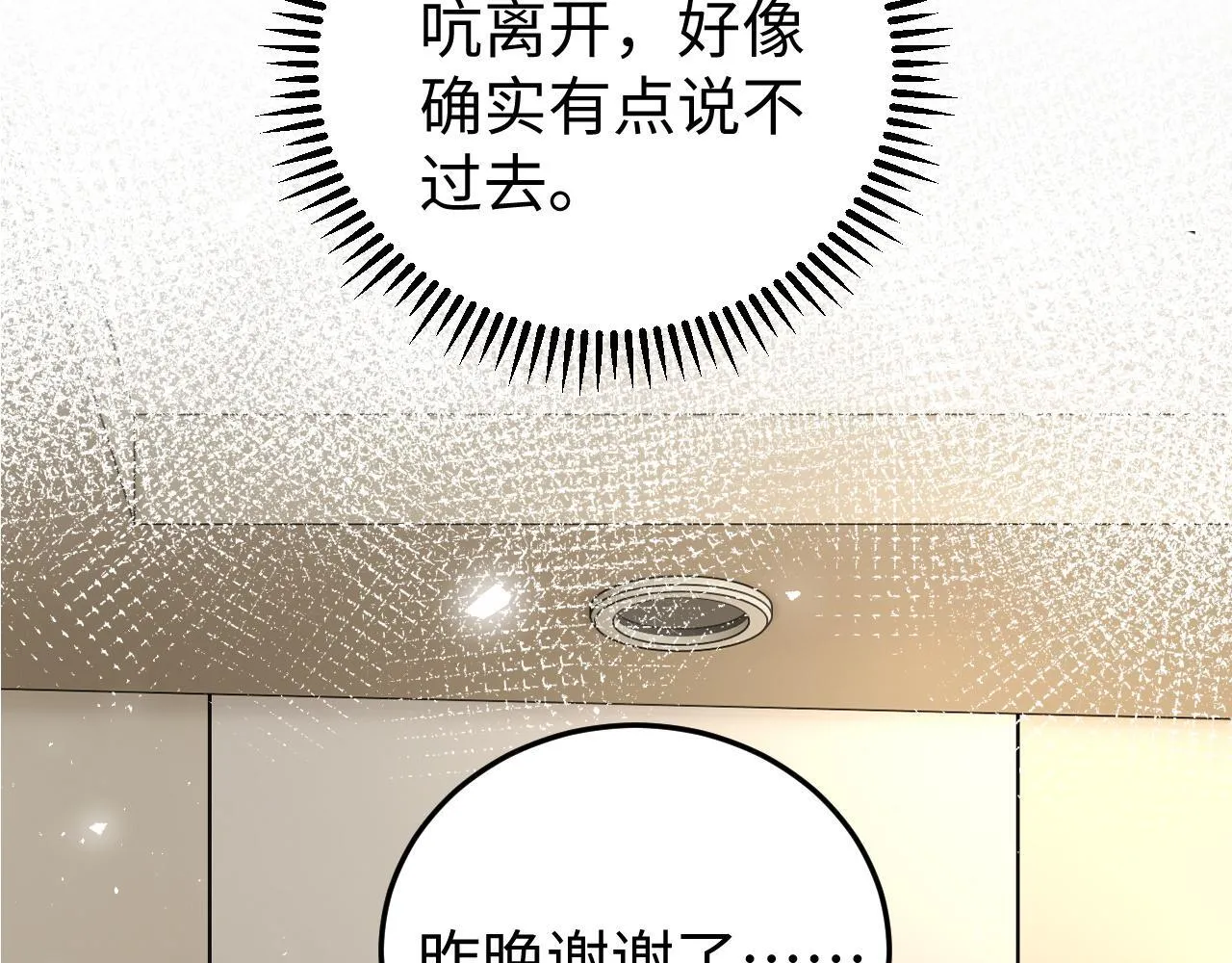 第1话 逃跑新娘落入怀 第228页