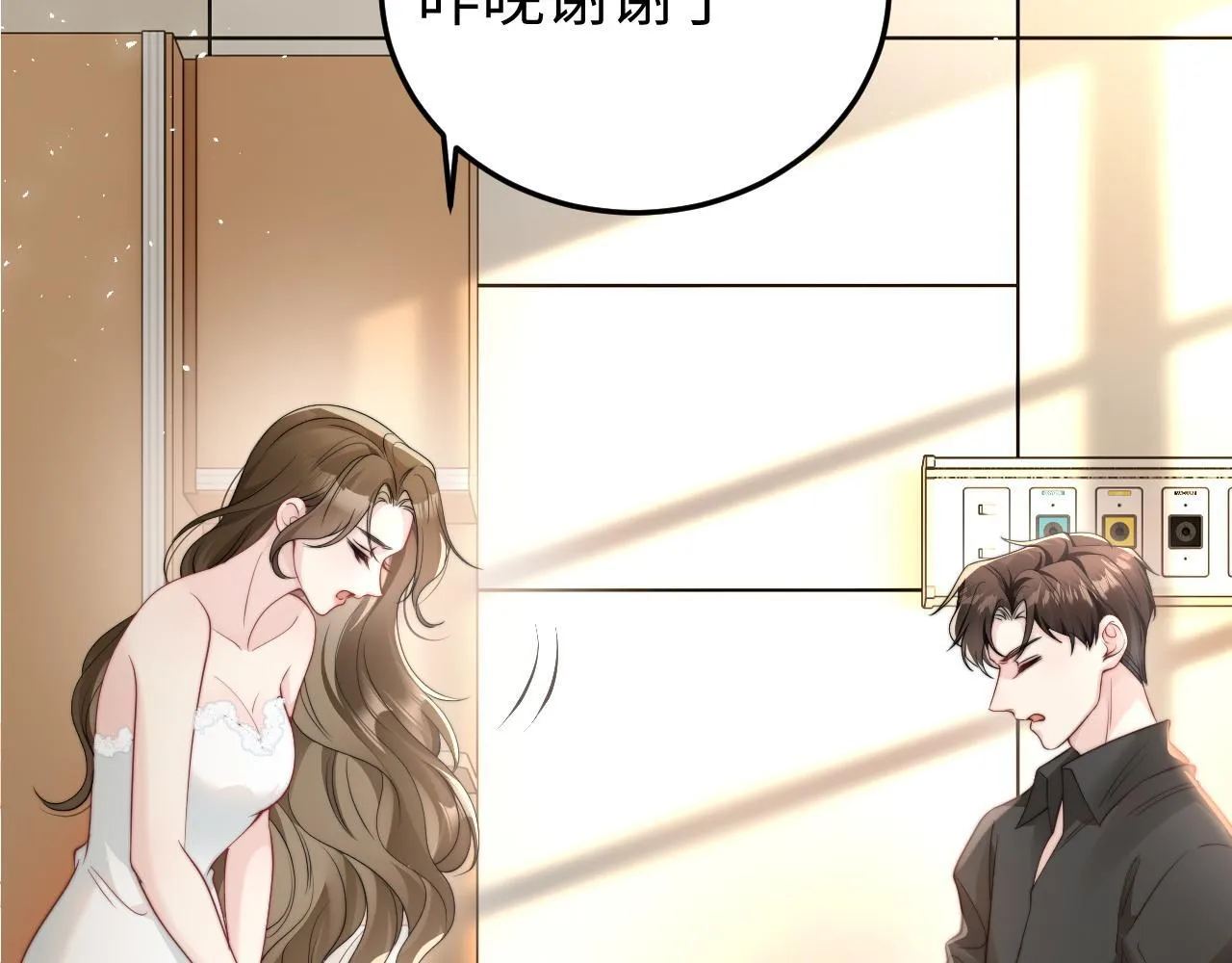 第1话 逃跑新娘落入怀 第229页