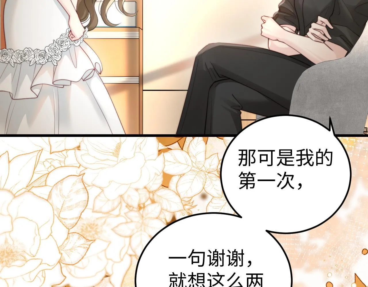 第1话 逃跑新娘落入怀 第230页