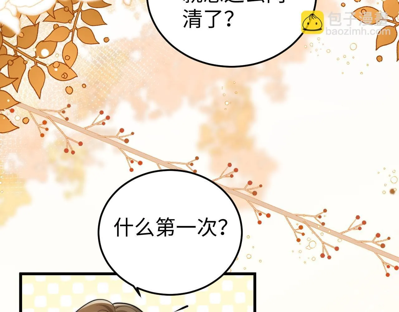 第1话 逃跑新娘落入怀 第231页