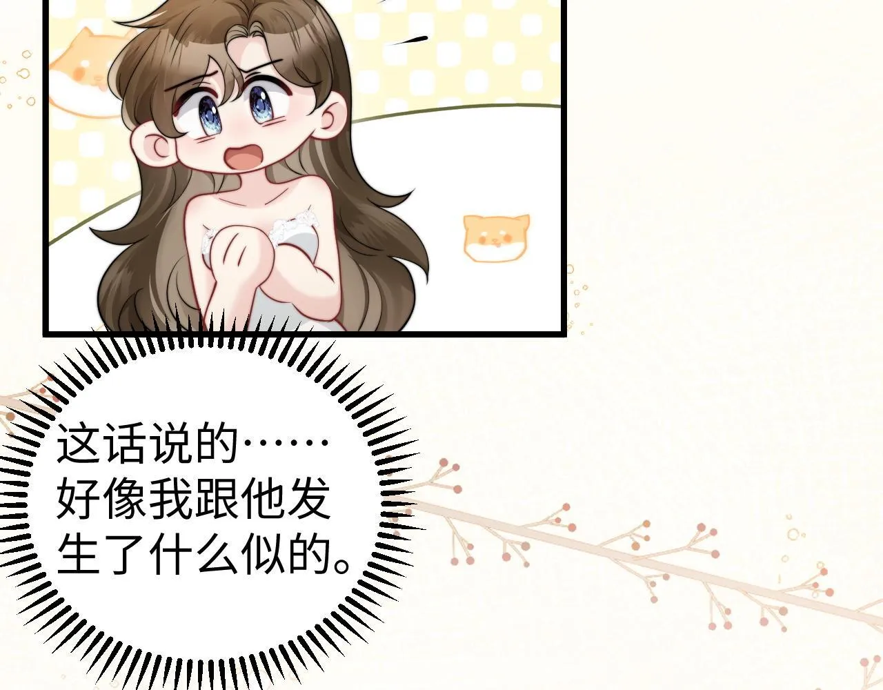 第1话 逃跑新娘落入怀 第232页