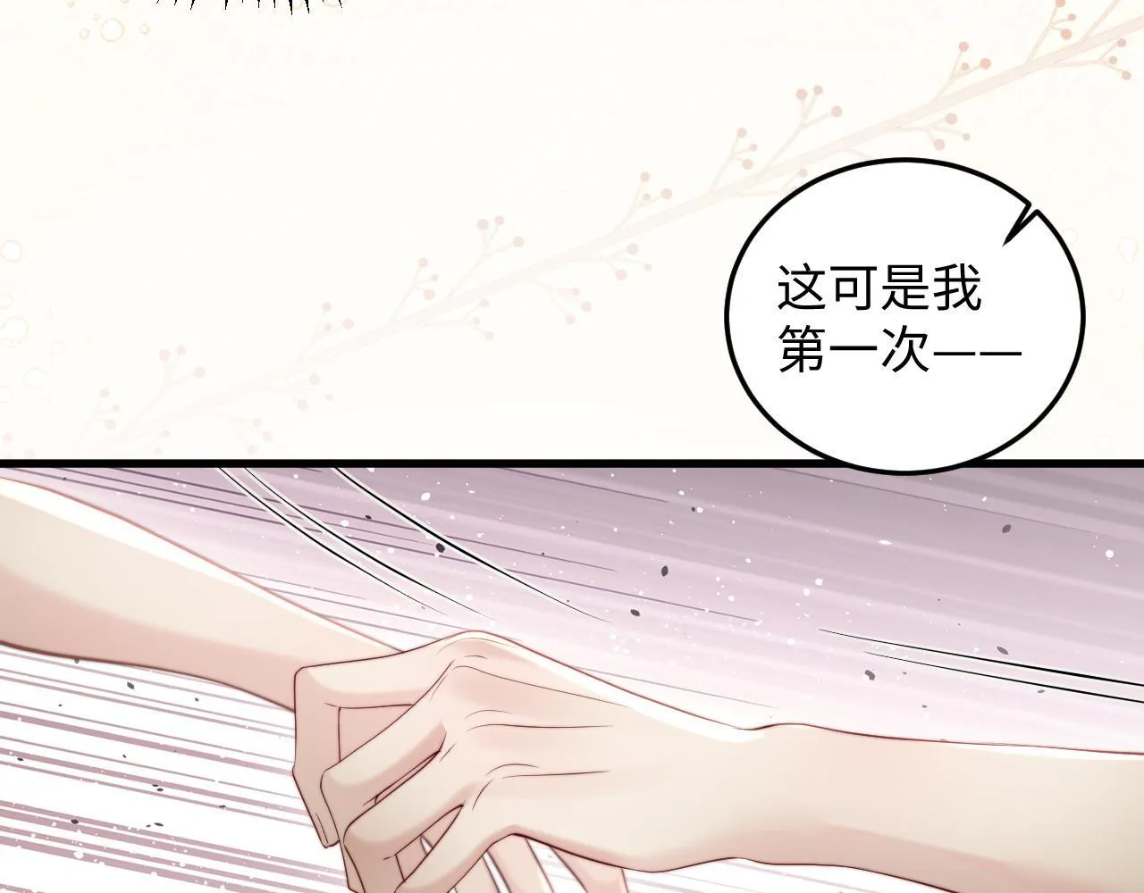 第1话 逃跑新娘落入怀 第233页