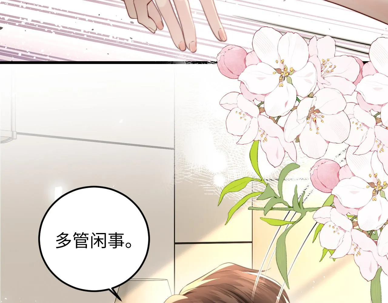 第1话 逃跑新娘落入怀 第234页