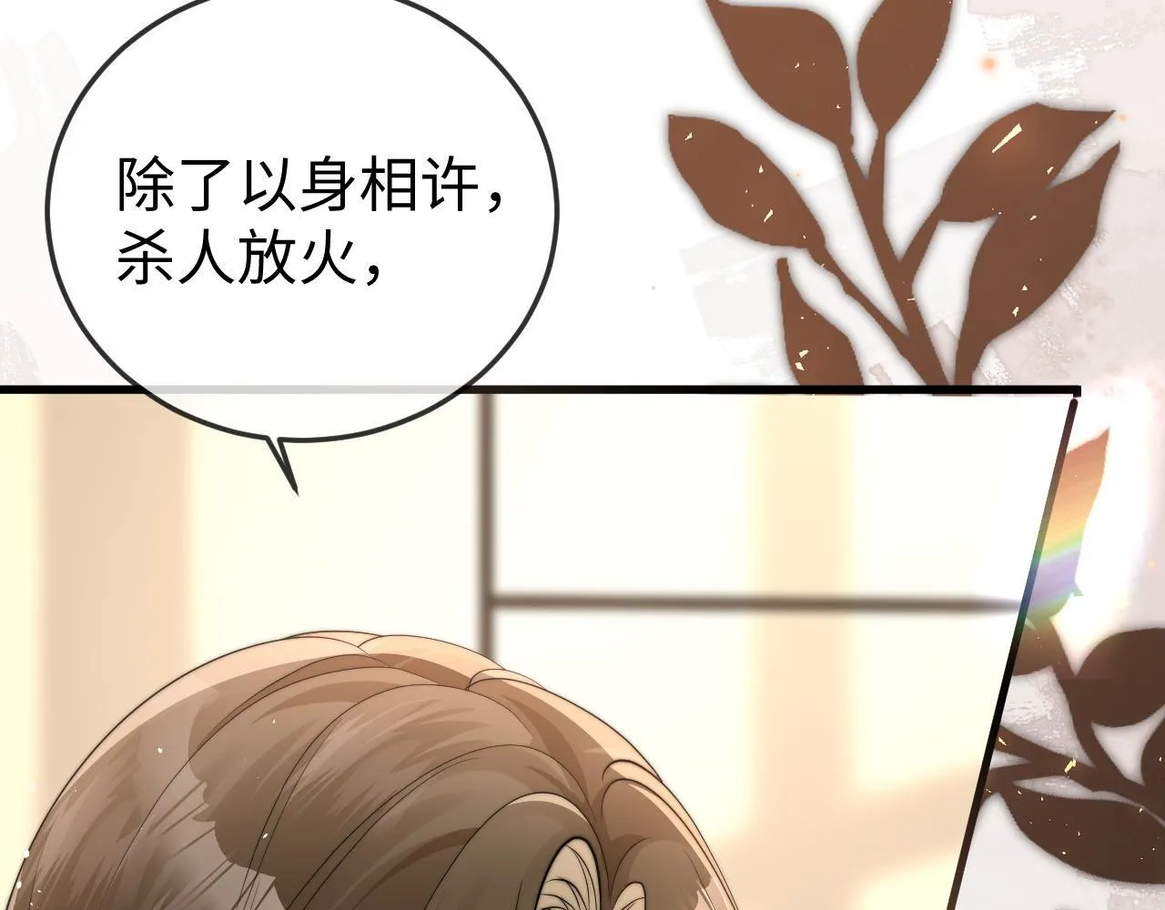 第1话 逃跑新娘落入怀 第238页