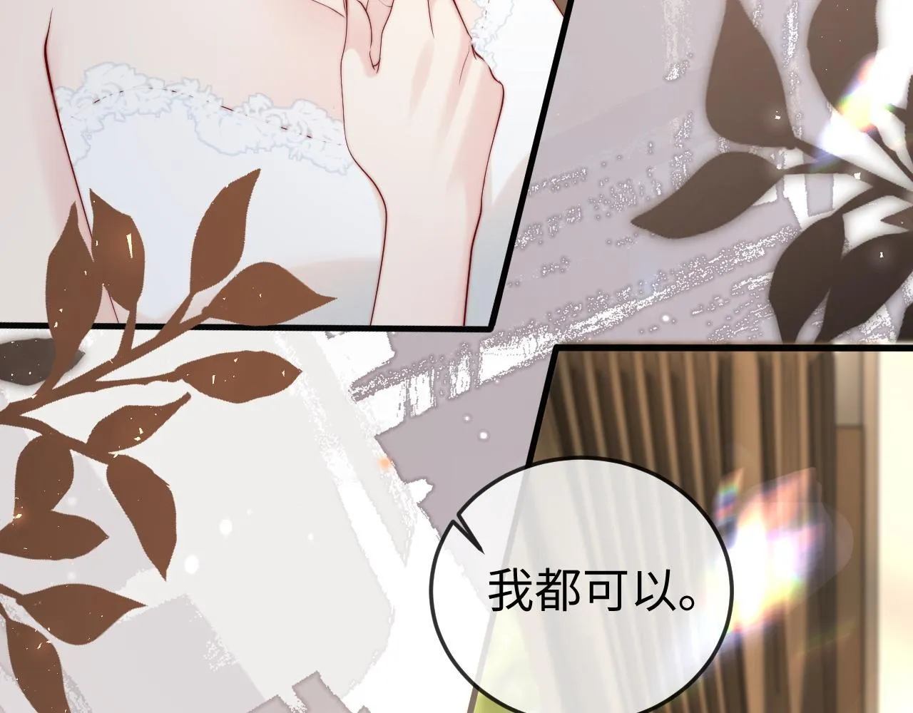 第1话 逃跑新娘落入怀 第240页