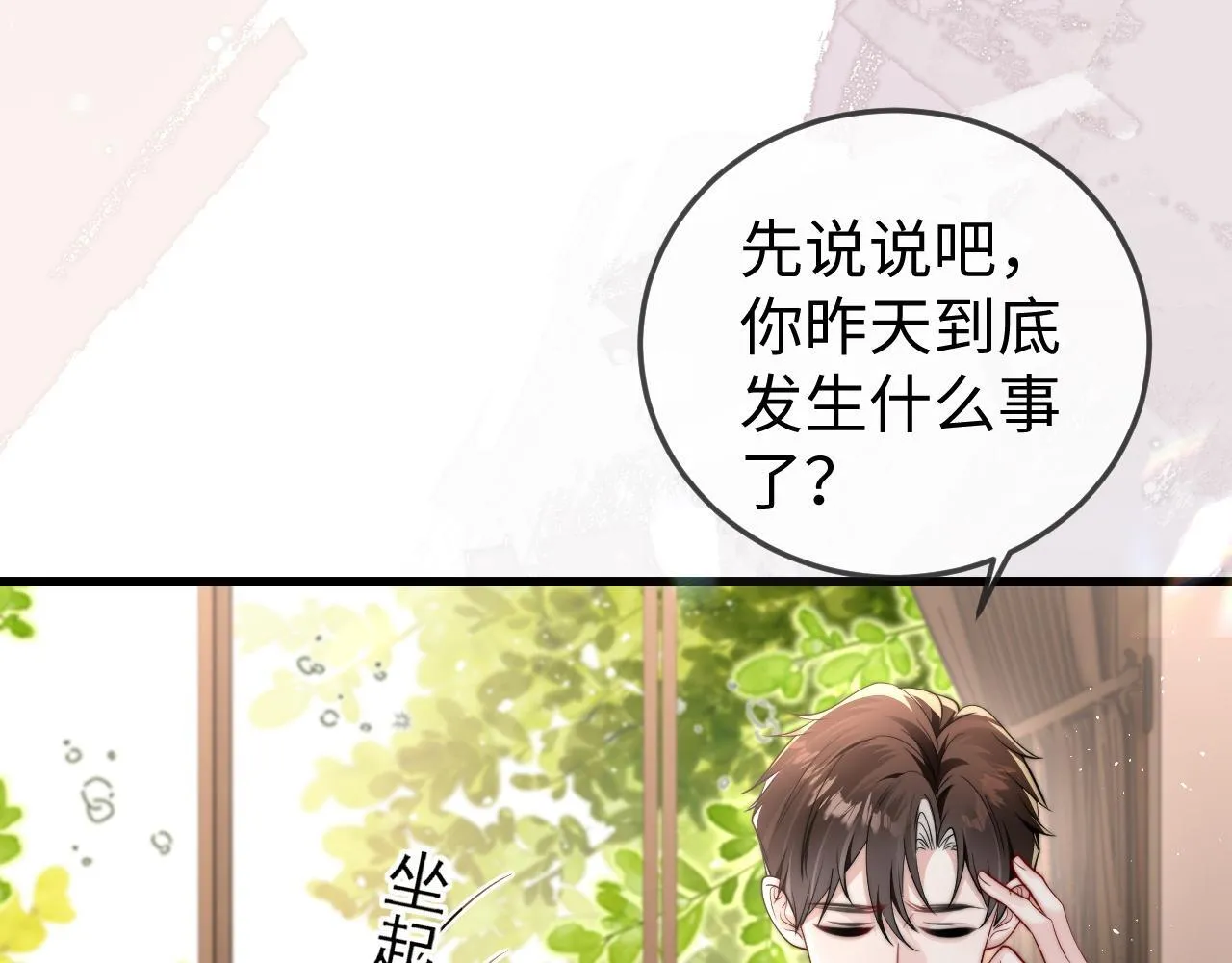 第1话 逃跑新娘落入怀 第243页