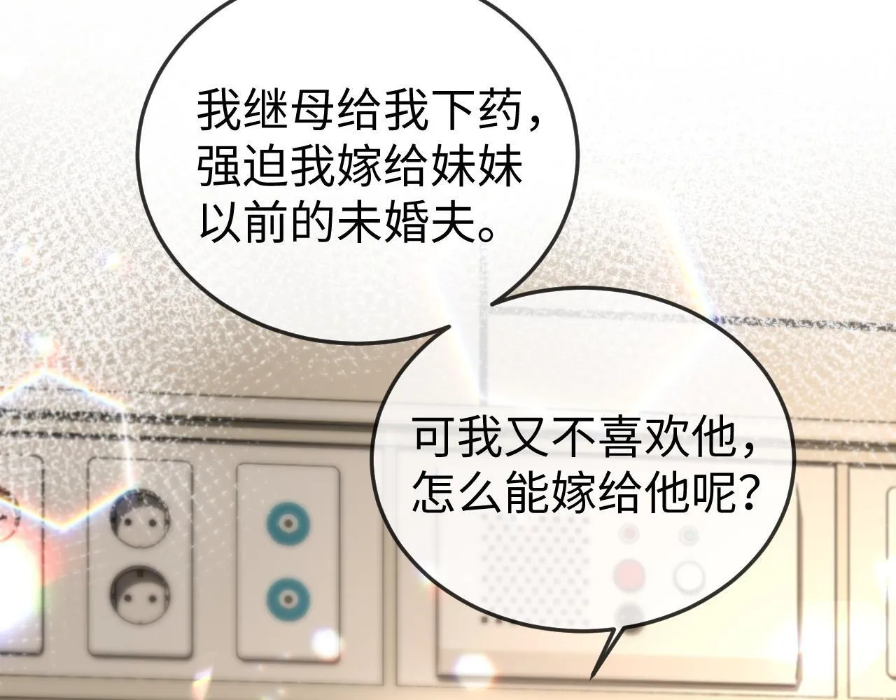 第1话 逃跑新娘落入怀 第245页