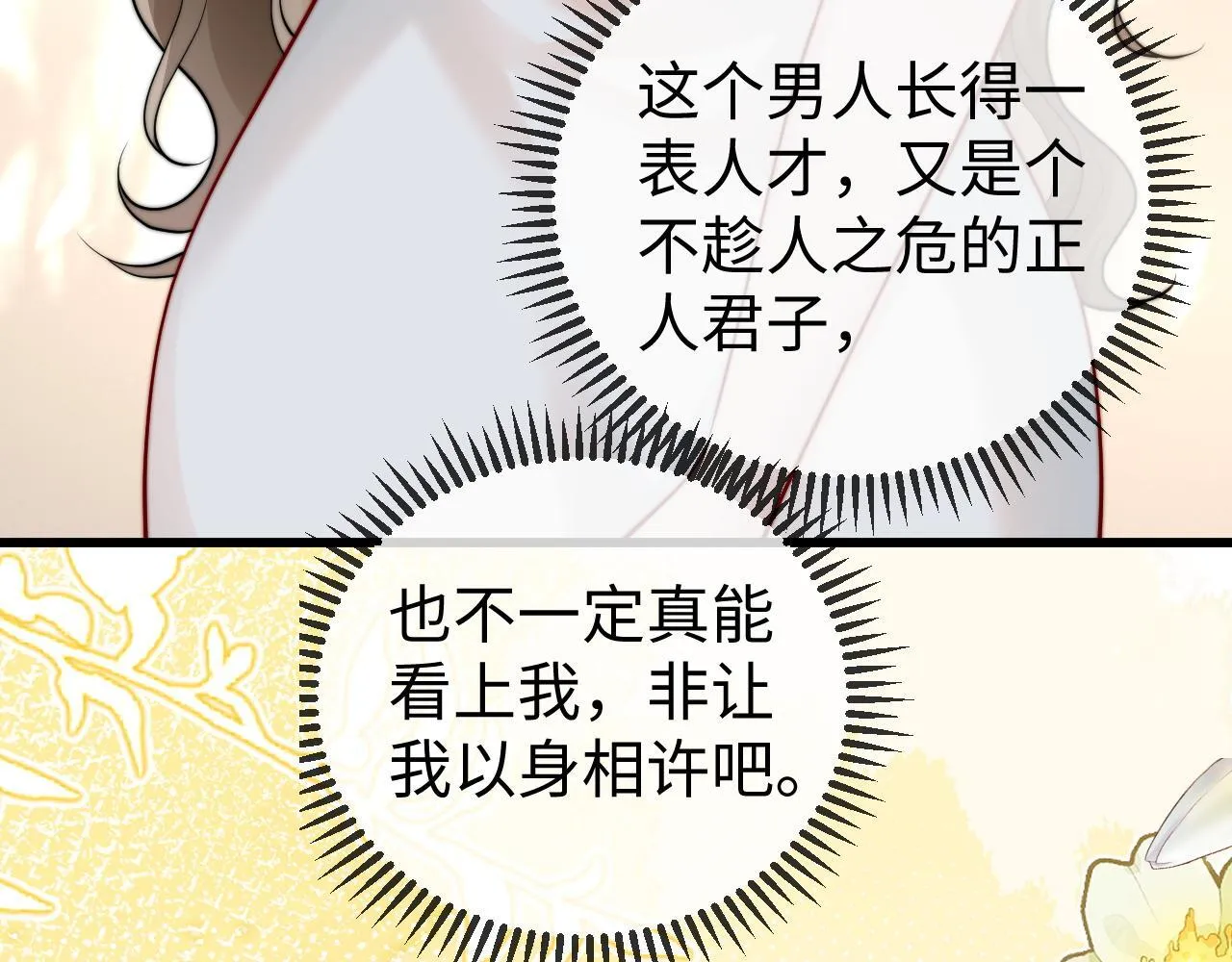 第1话 逃跑新娘落入怀 第248页