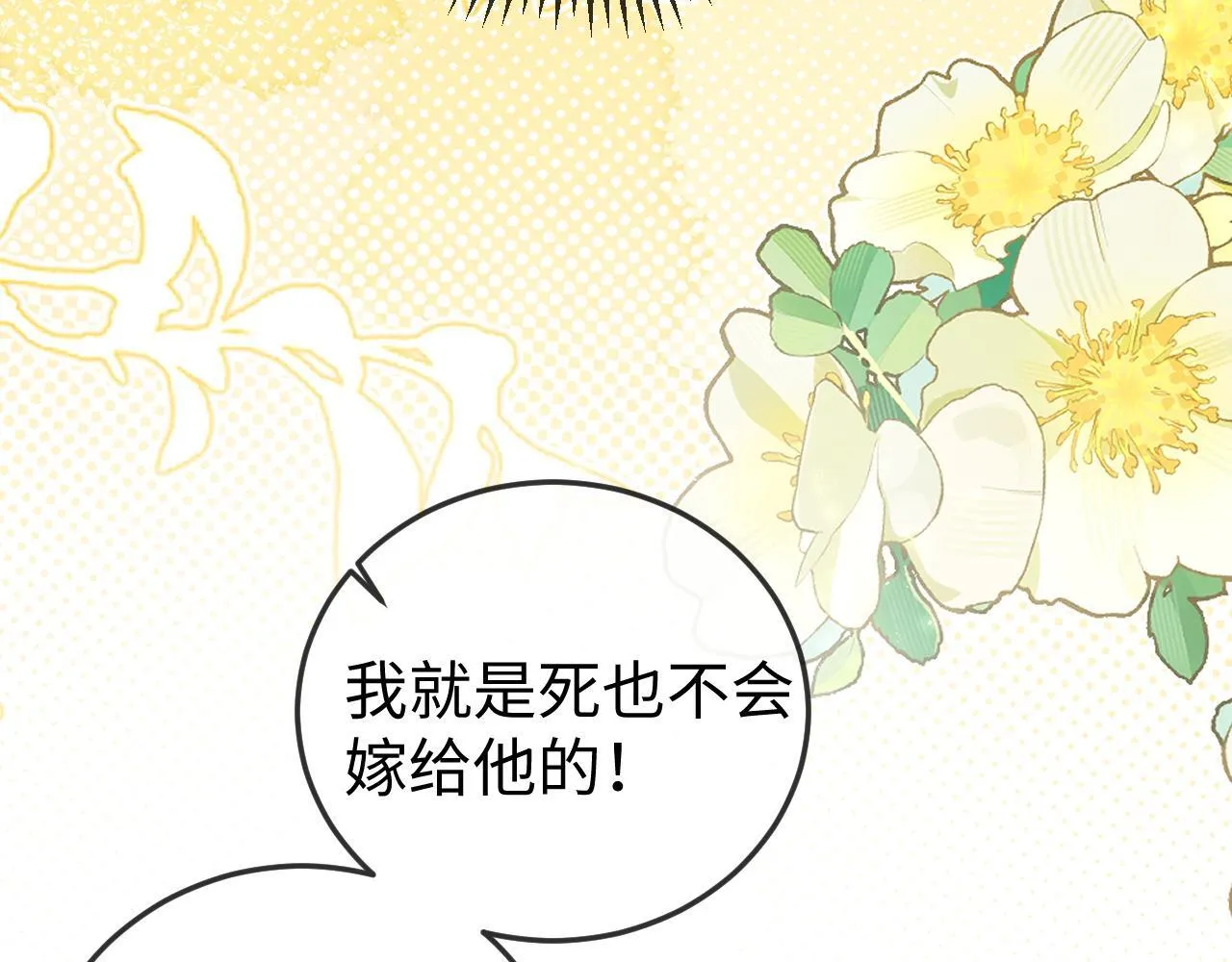 第1话 逃跑新娘落入怀 第249页