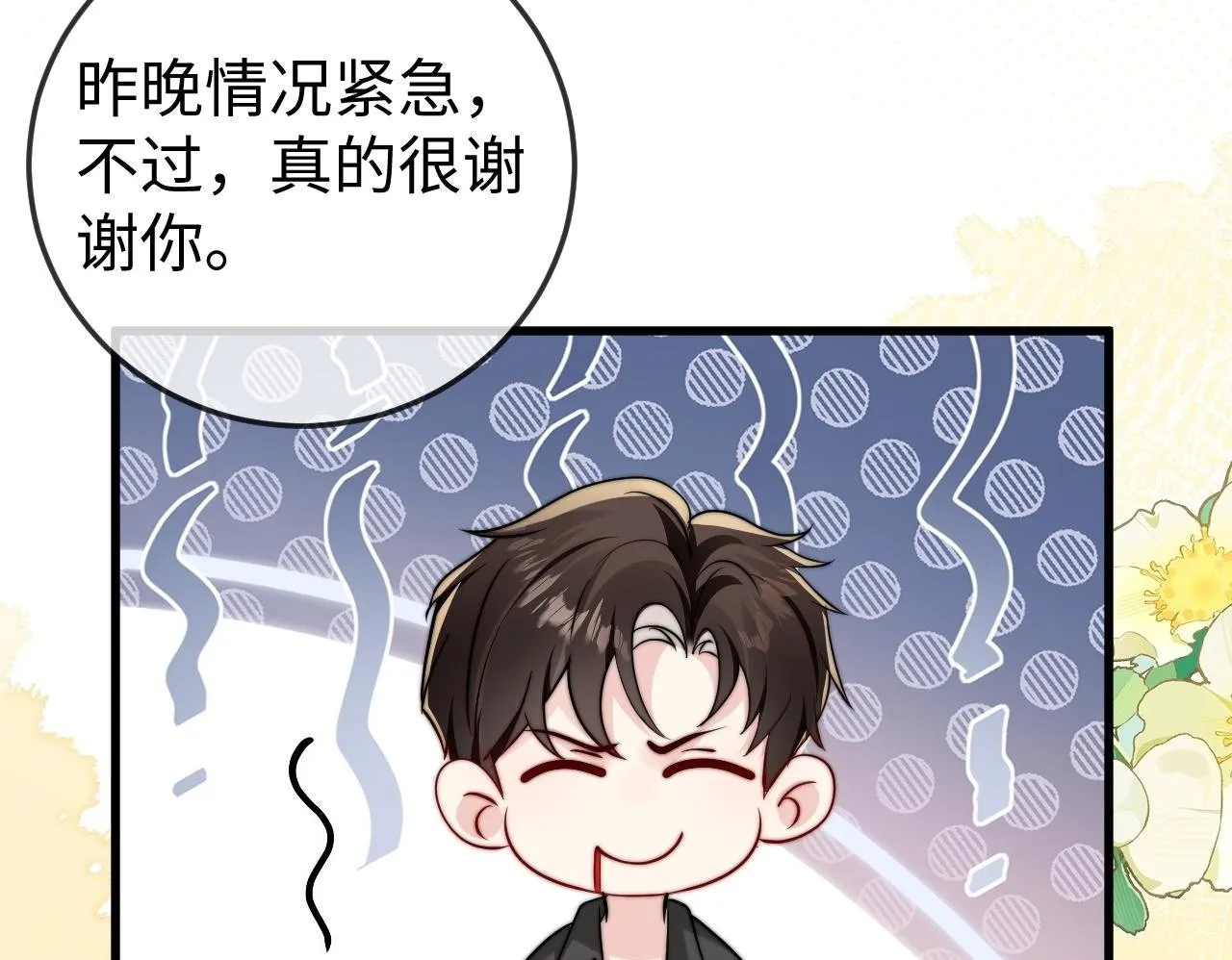 第1话 逃跑新娘落入怀 第250页