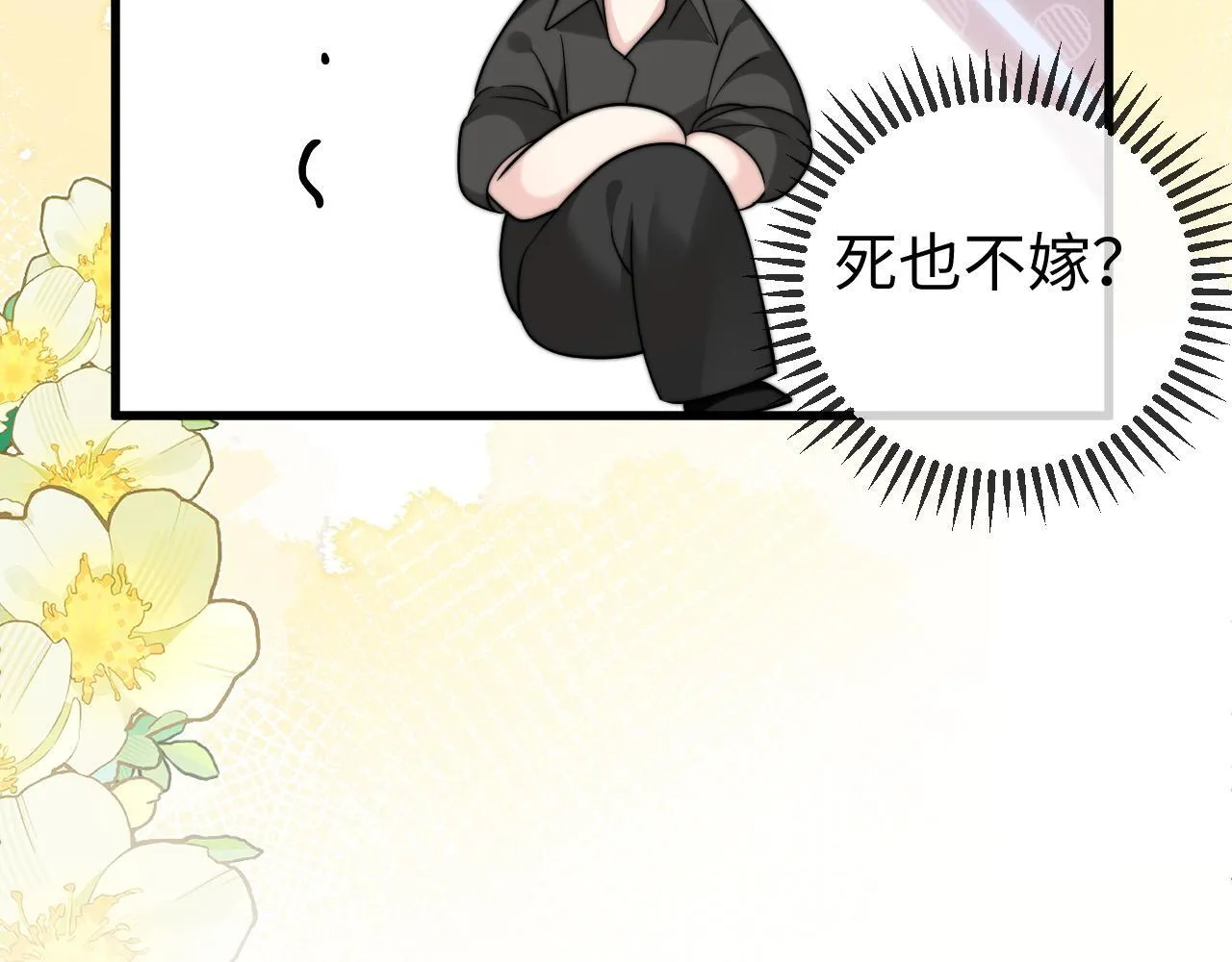 第1话 逃跑新娘落入怀 第251页