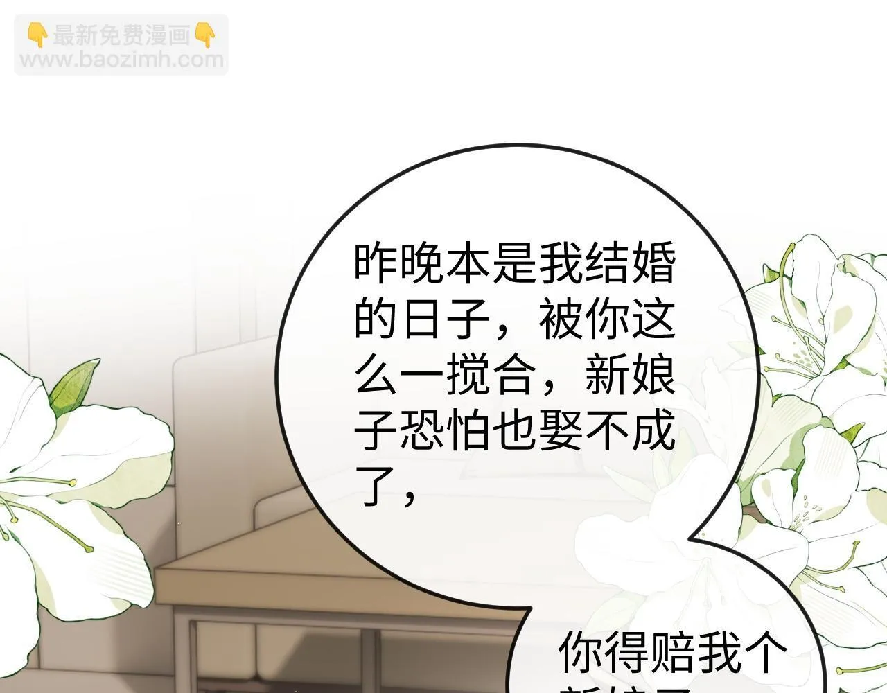 第1话 逃跑新娘落入怀 第253页