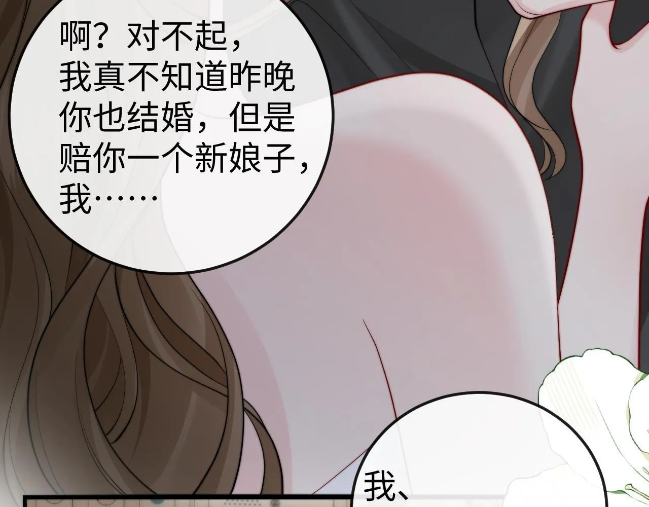 第1话 逃跑新娘落入怀 第256页