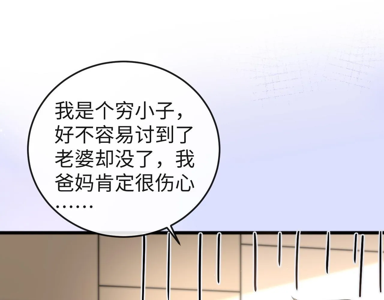 第1话 逃跑新娘落入怀 第258页
