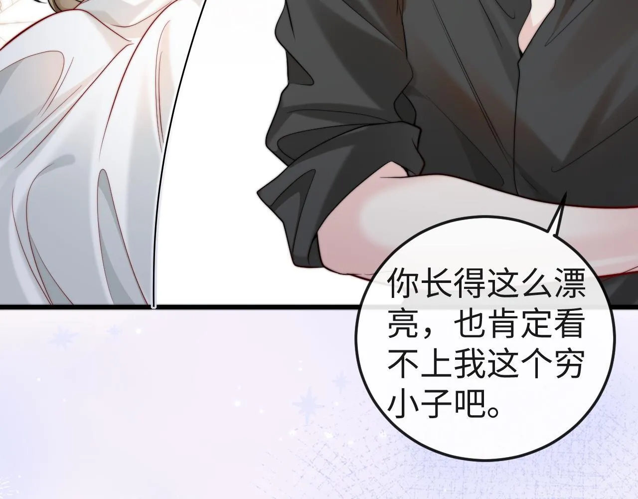 第1话 逃跑新娘落入怀 第260页
