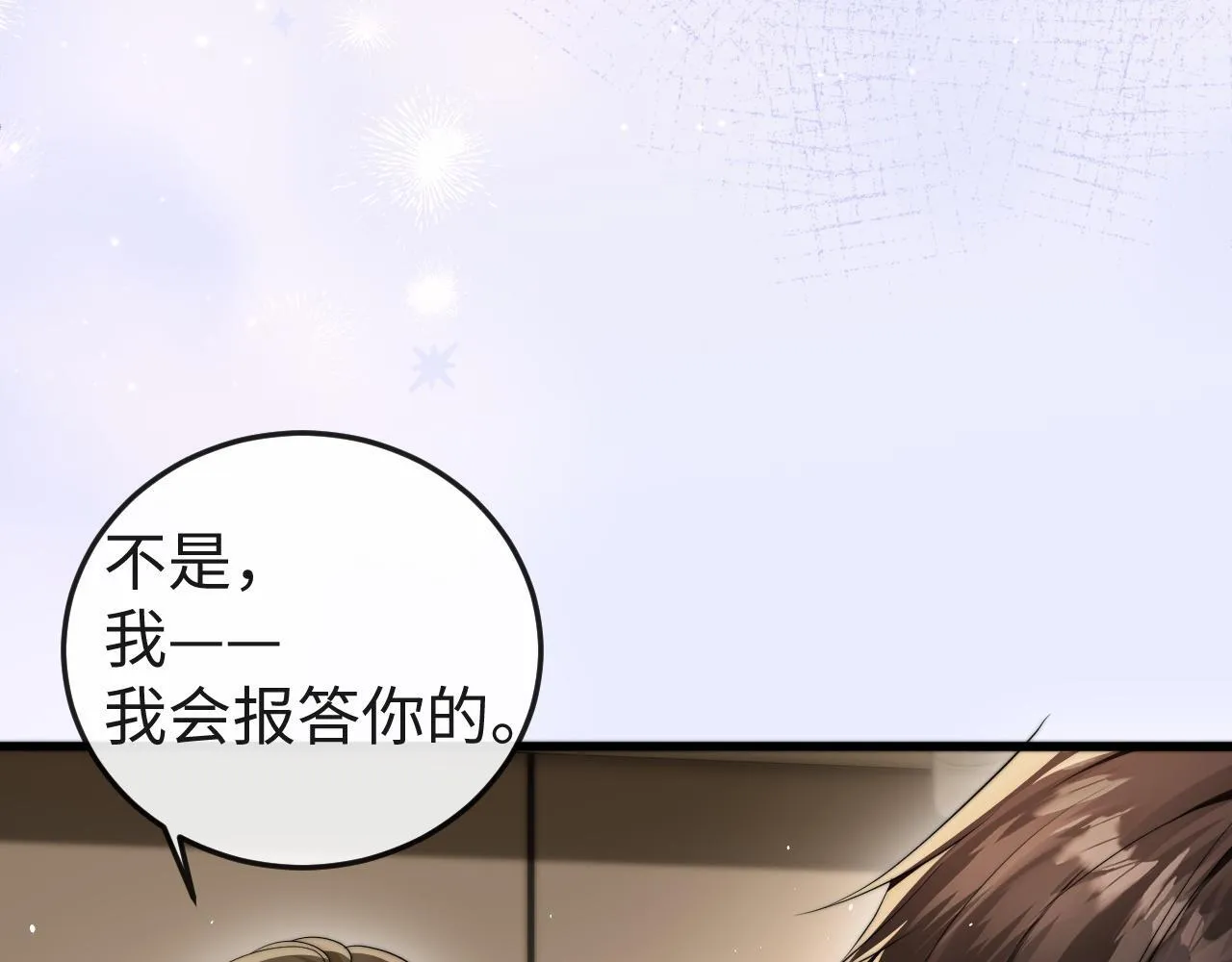 第1话 逃跑新娘落入怀 第261页