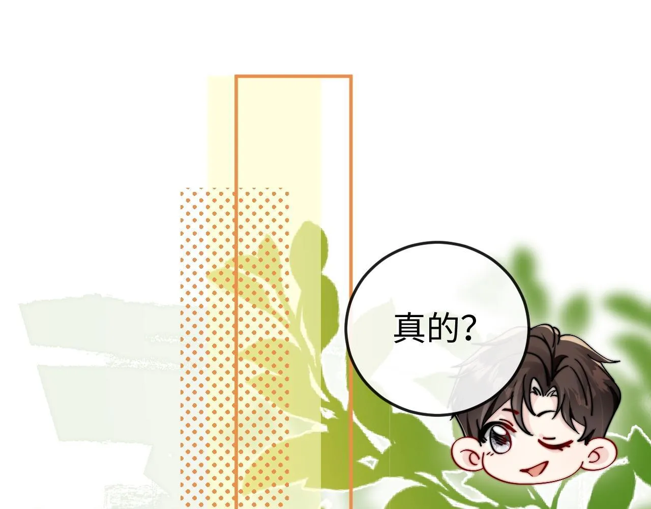 第1话 逃跑新娘落入怀 第263页