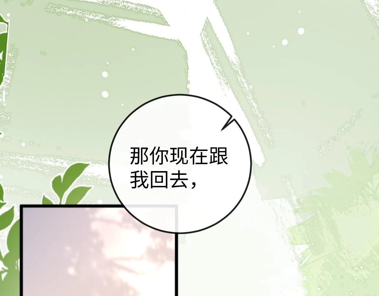 第1话 逃跑新娘落入怀 第265页