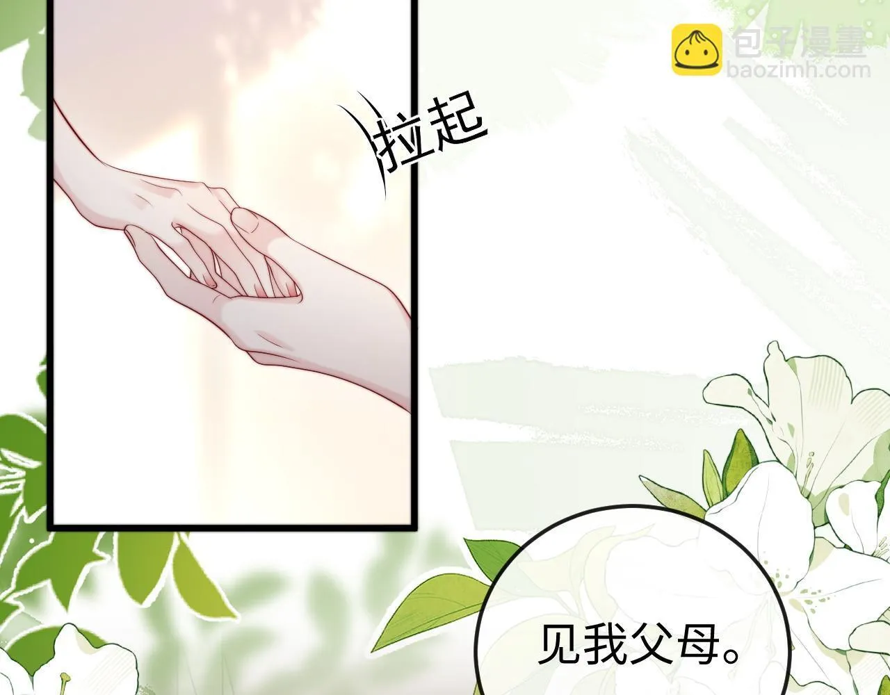 第1话 逃跑新娘落入怀 第266页