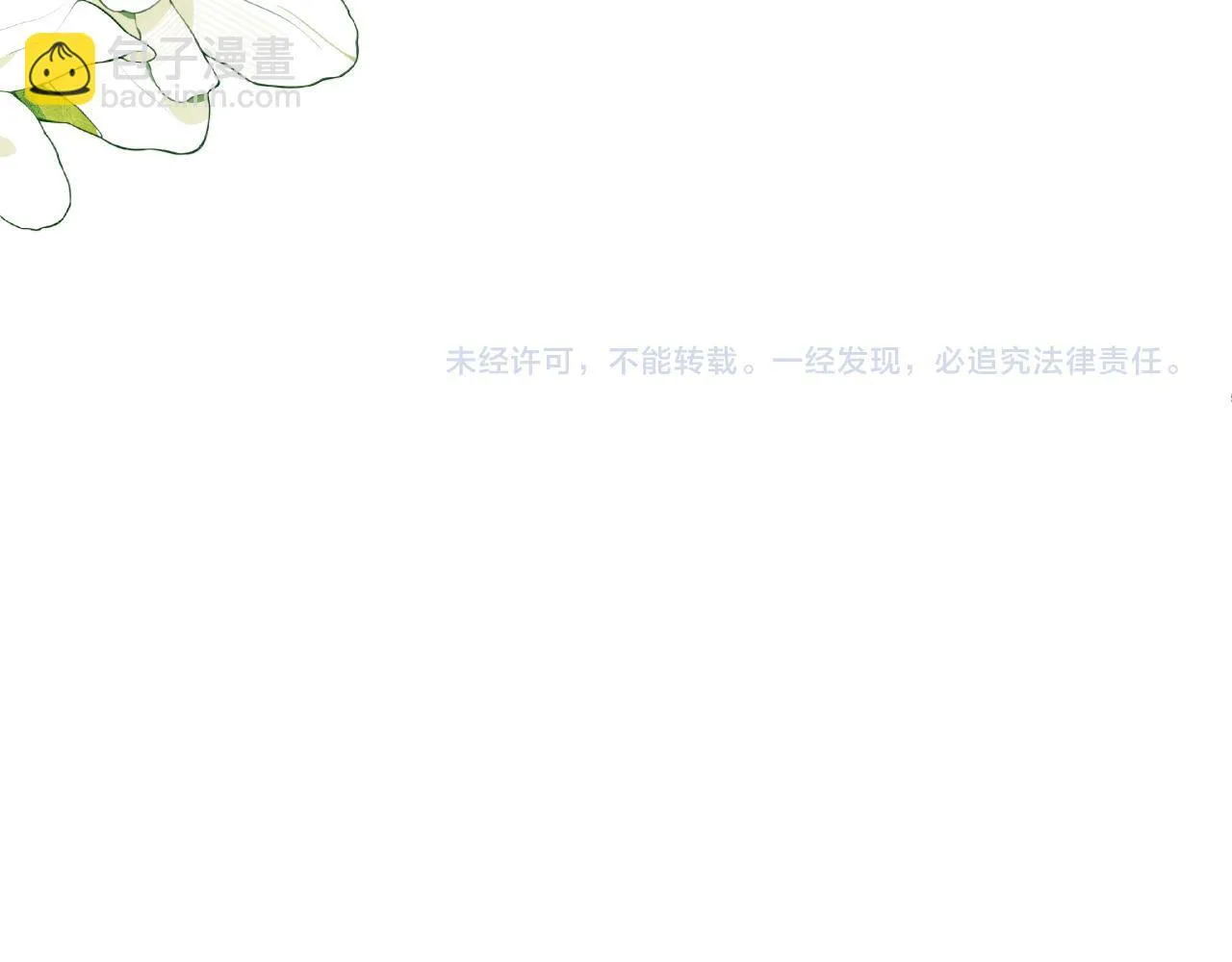 第1话 逃跑新娘落入怀 第270页
