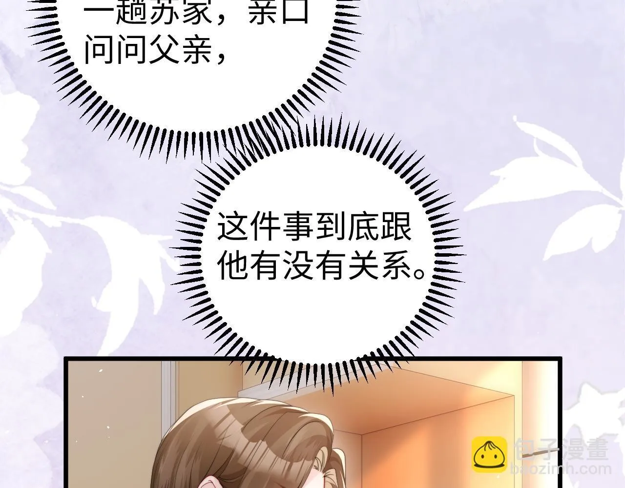 第2话 退婚 第12页