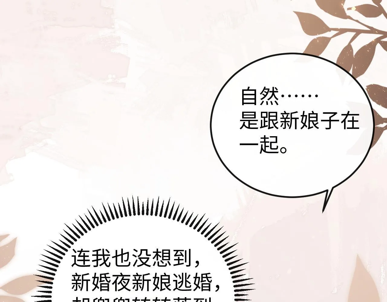 第2话 退婚 第27页