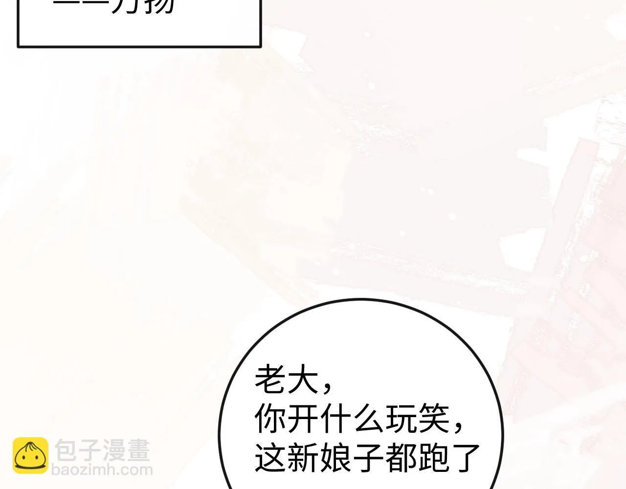 第2话 退婚 第30页