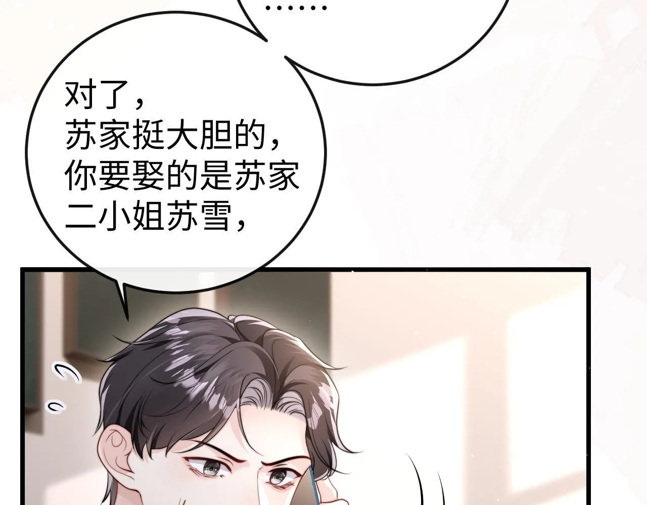 第2话 退婚 第31页