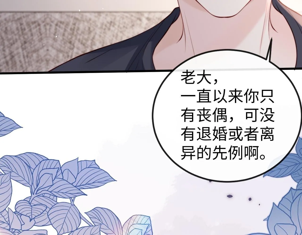 第2话 退婚 第50页
