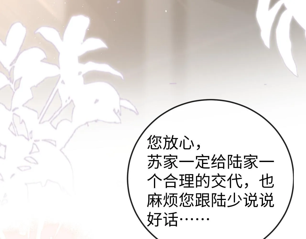 第2话 退婚 第71页