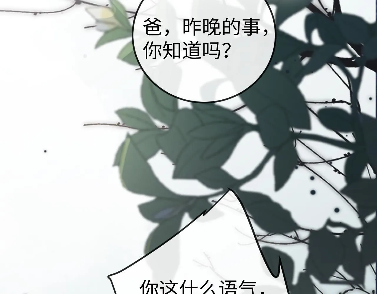第2话 退婚 第88页