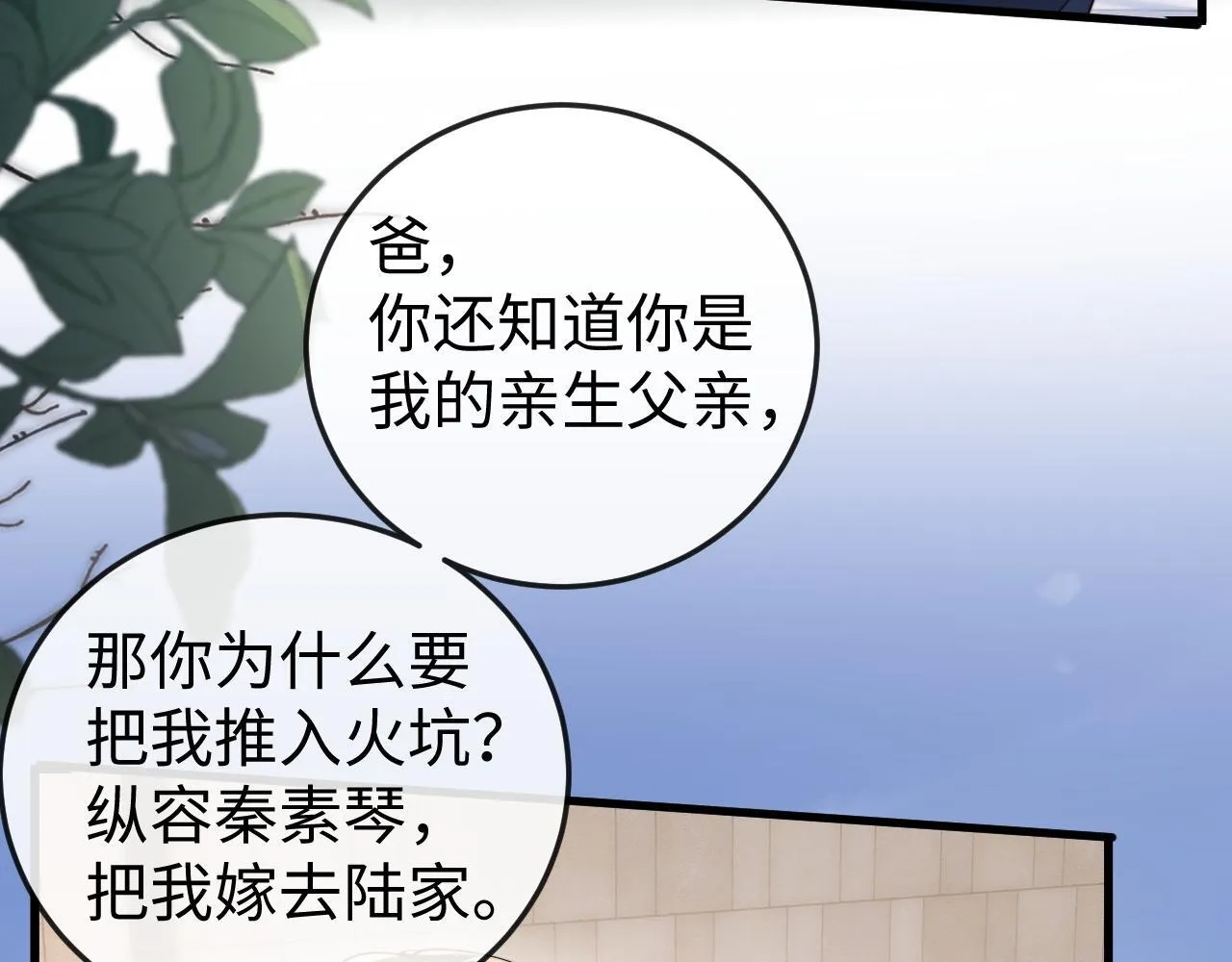 第2话 退婚 第91页