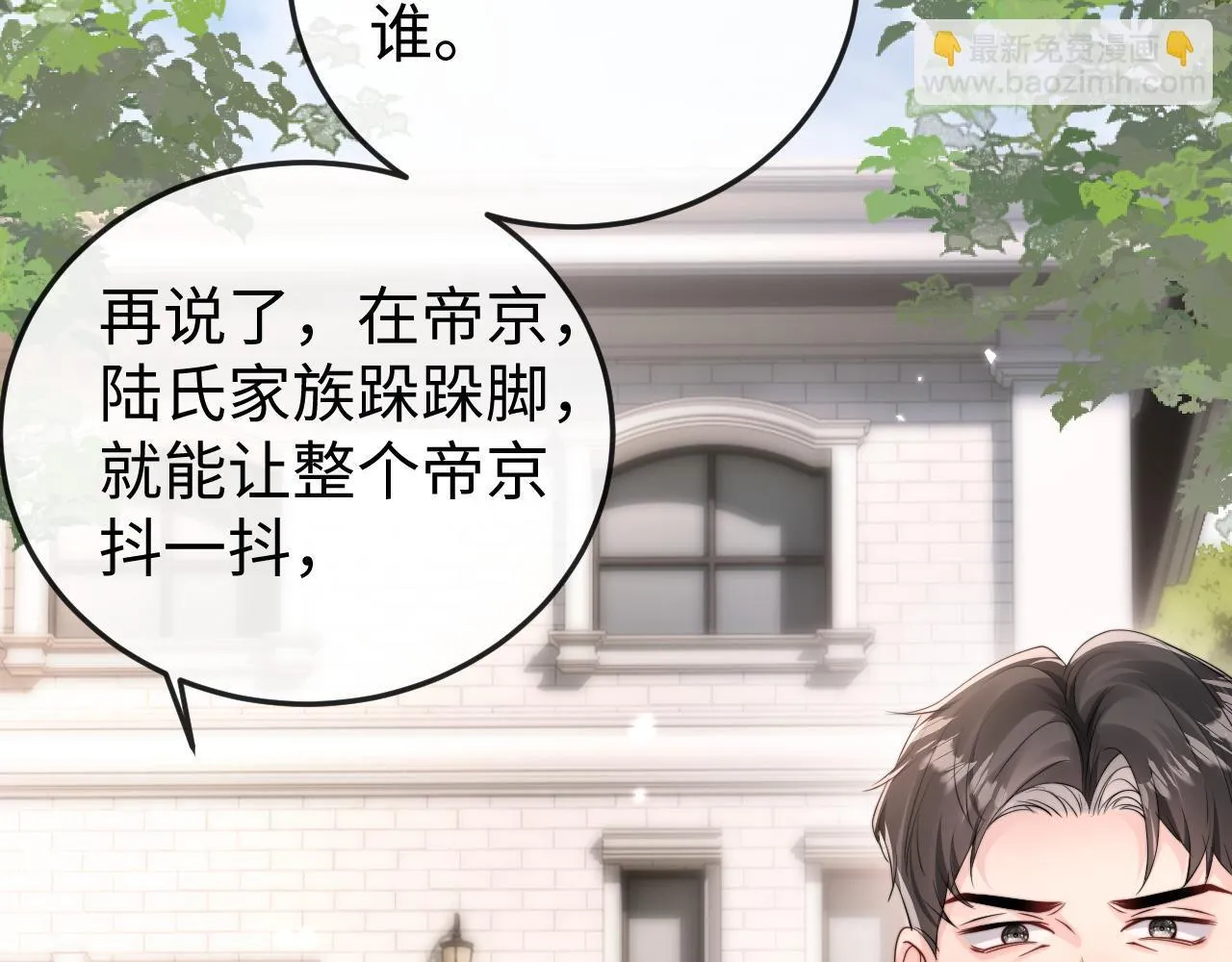 第2话 退婚 第94页