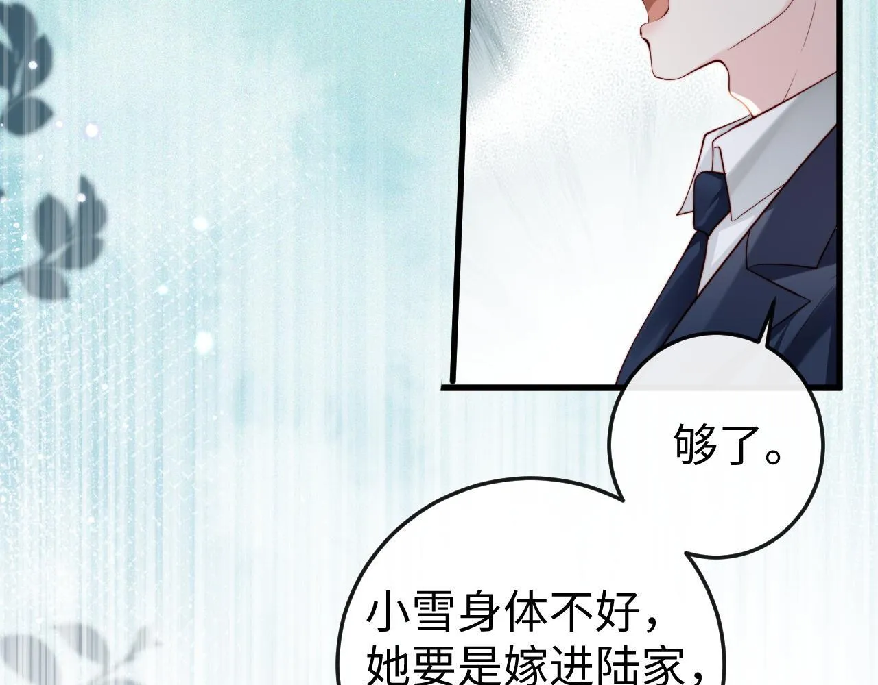 第2话 退婚 第101页