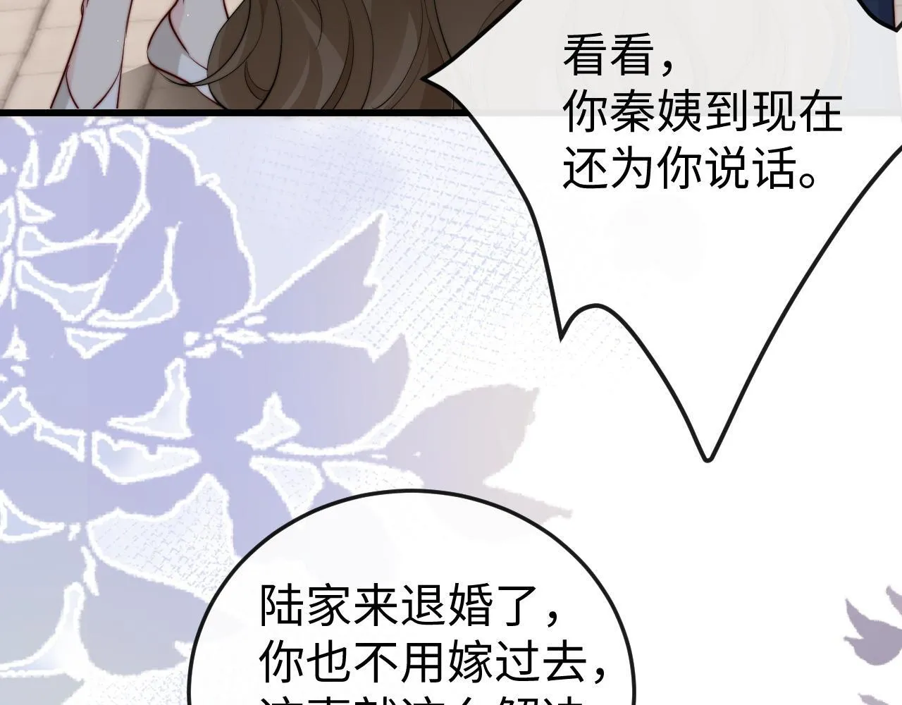 第2话 退婚 第138页