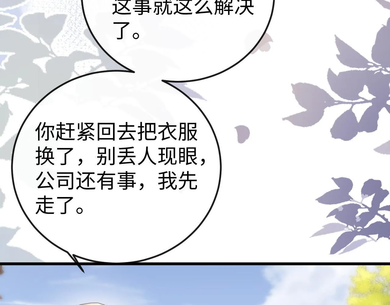 第2话 退婚 第139页
